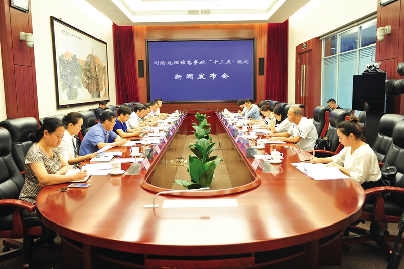，國家測繪地理信息局舉行《測繪地理信息事業(yè)“十三五”規(guī)劃》新聞發(fā)布會(huì)