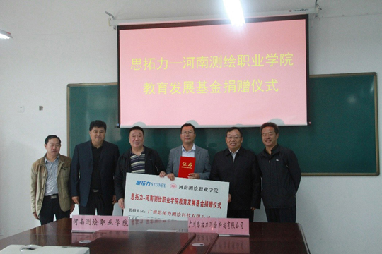 南方測(cè)繪、思拓力兩測(cè)繪儀器廠商各行其道助力測(cè)繪職業(yè)教育事業(yè)發(fā)展