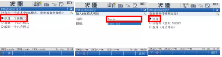 圖2  選擇模式，連接電臺