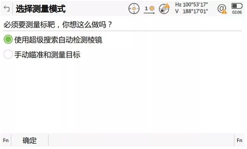啟動自動設站程序，輸入設站點相關信息并啟動超級搜索功能自動檢測棱鏡；