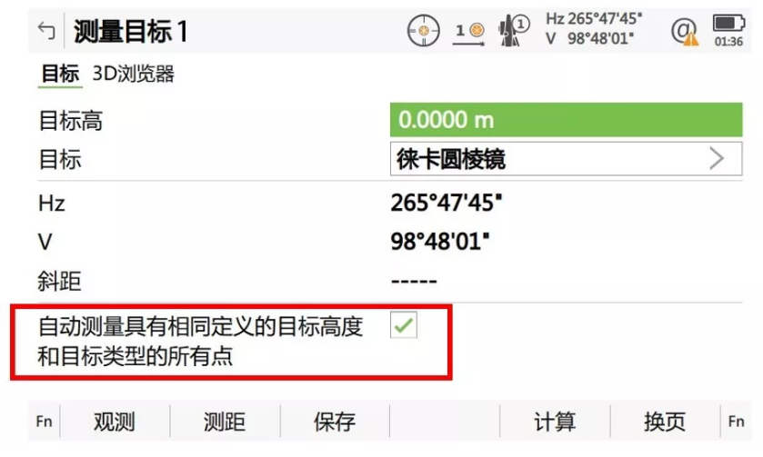 搜索到第一個目標點后，勾選“自動測量具有相同定義的目標高度和目標類型的所有點”
