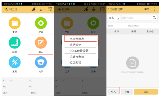 CSV格式坐標(biāo)數(shù)據(jù)怎么導(dǎo)入H5手簿？2個(gè)技巧就可以了