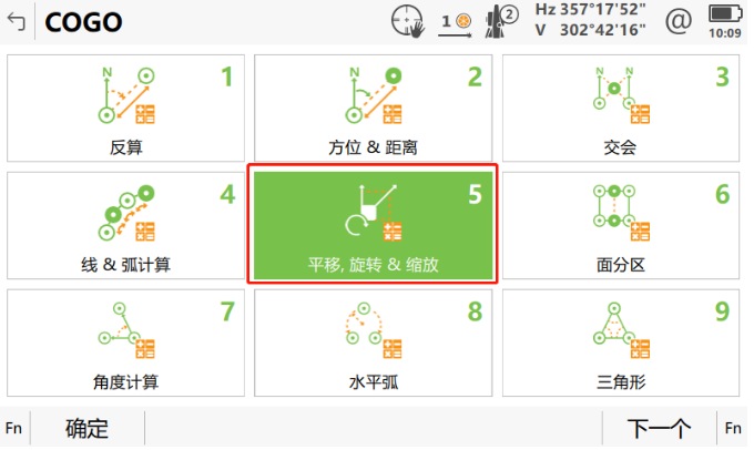 小工具，大應(yīng)用，COGO解決全站儀施工坐標(biāo)轉(zhuǎn)換之“痛”