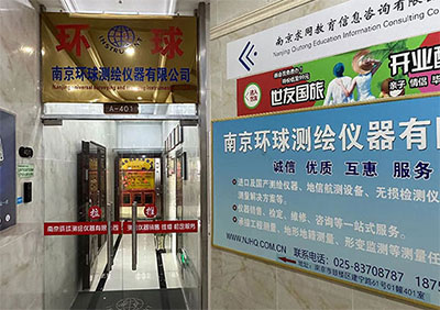 30余年測繪行業(yè)經(jīng)驗(yàn)！南京環(huán)球測繪儀器公司介紹