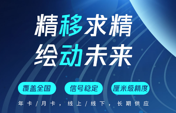 如何購買CORS賬號(hào)？帶你了解中國移動(dòng)cors賬號(hào)