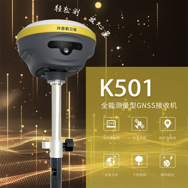 開普勒RTK K501