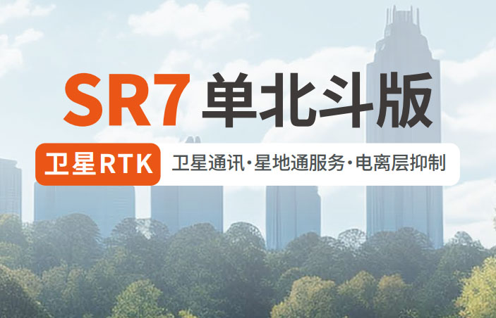 千尋SR7 單北斗RTK